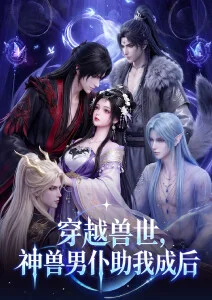 琪琪影视蒸汽朋克动漫雾都机械师海报